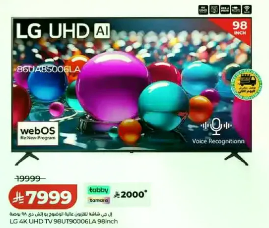 تلفاز LG 4K UHD 98TU90006LA بحجم 98 بوصه