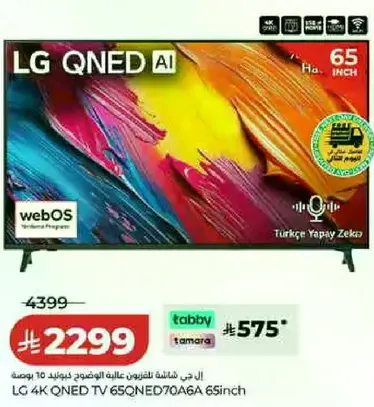 تلفاز LG QNED 4K 65SQNED70A6A 65 بوصه