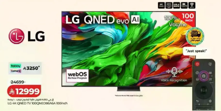 تلفاز LG 4K QNED 100QNEB96A بحجم 100 بوصه