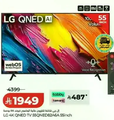 تلفاز LG 4K QNED 55SQNED82A6A 55 بوصه