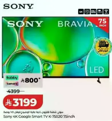 تلفاز سوني 4K جوجل سمارت K-75S20 مقاس 75 بوصه