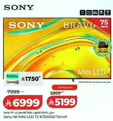 تلفاز سوني 4K Mini LED K75XR50 بحجم 75 بوصه