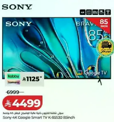 سعر شاشه التلفاز الذكيه 85 بوصه من سوني