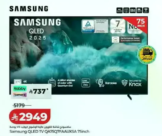 Samsung QLED TV QA75Q74AUXSA 75inch