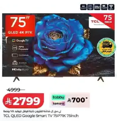 تلفاز TCL QLED جوجل سمارت 75P7/1K بحجم 75 بوصه
