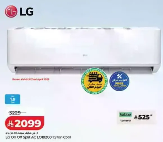 مكيف LG علي الحايط L01812CO بقدره 1.5 طن