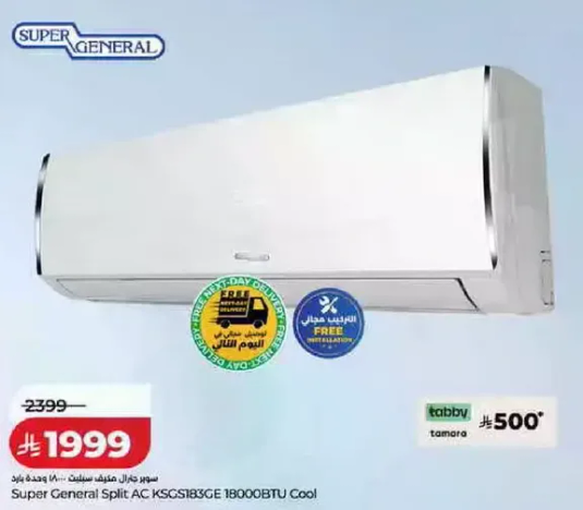 سوبر جنرال مكيف هواء KSCS18C3E 18000BTU بارد