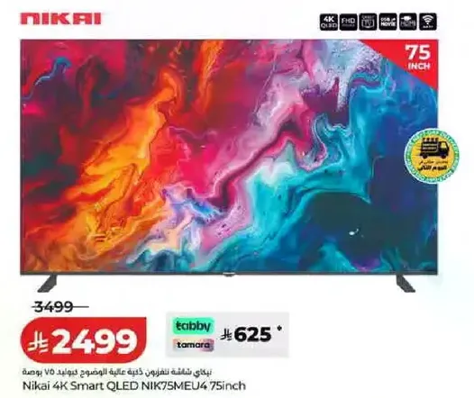 نيكاي تلفاز ذكي 4K QLED NIK75MEU4 75 بوصه