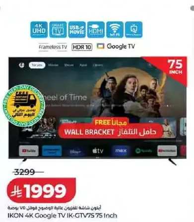 تلفاز جوجل 75 بوصه 4K IK-GTV75