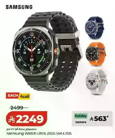 ساعه سامسونج الترا 2025 SM-L705