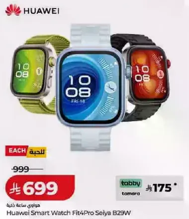 ساعه هواوي الذكيه فيت 4 برو سيسيا B29W