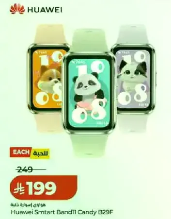 هواوي سمارت باند 11 كاندي B29F