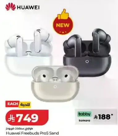 هواوي سماعات فري بودز برو 5 ساند