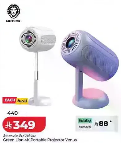 Green Lion 4K Portable Projector Venus