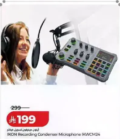 ميكروفون مكثف IKON تسجيل IKWCM24