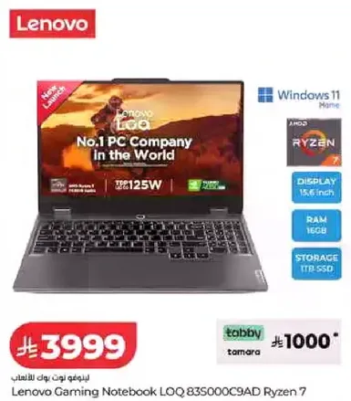 لابتوب العاب لينوفو LOQ 835000C9AD رايزن 7