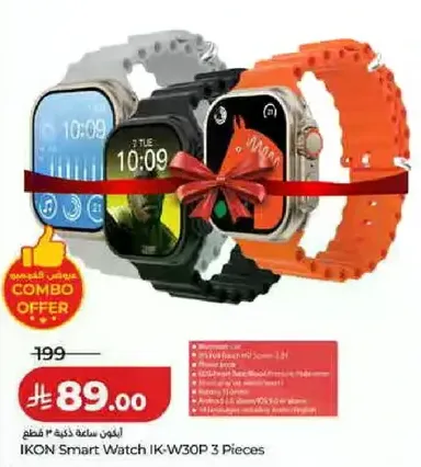 ساعه ذكيه اكون IK-W30P 3 قطع