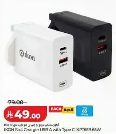 IKON Fast Charger USB A with Type C IKPT65B 65W