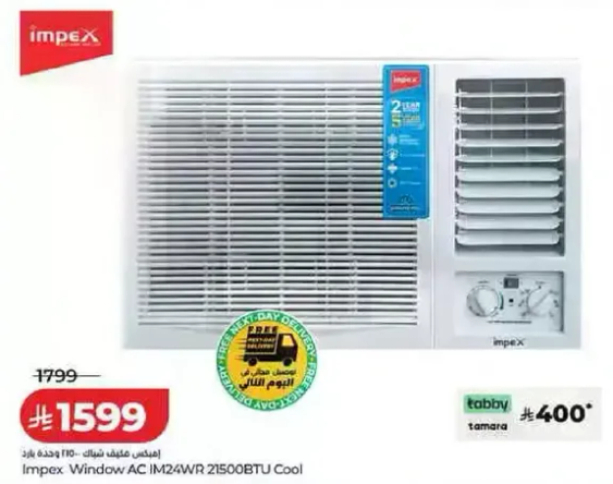 مكيف نافذه امبكس IM24WR 21500BTU بارد