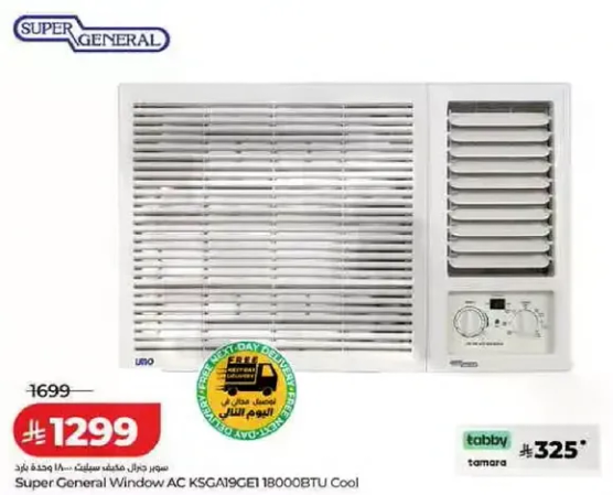 مكيف شباك سوبر جنرال KSGA19CE1 18000BTU بارد