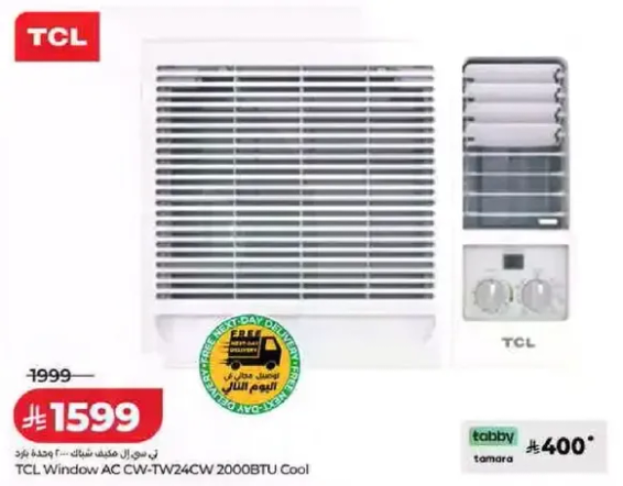 تكييف نافذه TCL CW-TW24CW 2000BTU بارد