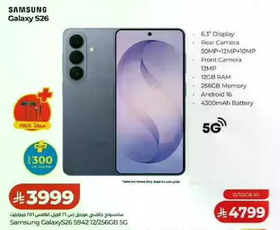 سامسونج جالاكسي S26 مع شاشه 6.3 بوصه، كاميرا خلفيه 50 ميجابكسل + 12 ميجابكسل + 10 ميجابكسل، كاميرا اماميه 12 ميجابكسل، 12 جيجابايت ذاكره وصول عشوايي، 256 جيجابايت ذاكره، اندرويد 16، بطاريه 4300 مللي امبير، 5G.