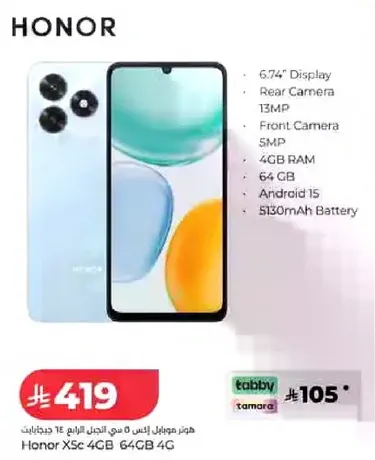 هاتف ذكي من هونر 4 جي 64 جيجا بايت