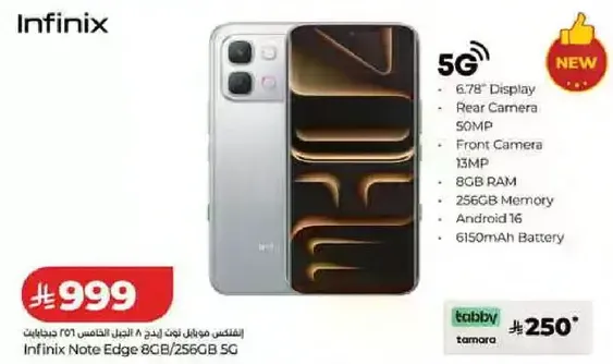 هاتف انفينيكس نوت ايدج 8 جيجابايت / 256 جيجابايت 5G بشاشه 6.78 بوصه وكاميرا خلفيه 50 ميجابكسل وكاميرا اماميه 13 ميجابكسل وذاكره عشواييه 8 جيجابايت وذاكره 256 جيجابايت ونظام اندرويد 16 وبطاريه 6150 مللي امبير.