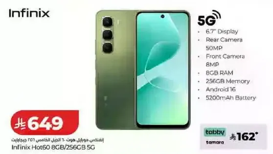 انفينكس هوت 60 8 جيجابايت / 256 جيجابايت 5G مع شاشه 6.7 بوصه وكاميرا خلفيه 50 ميجابكسل وكاميرا اماميه 8 ميجابكسل وذاكره 8 جيجابايت وذاكره 256 جيجابايت ونظام اندرويد 16 وبطاريه 5200 مللي امبير.