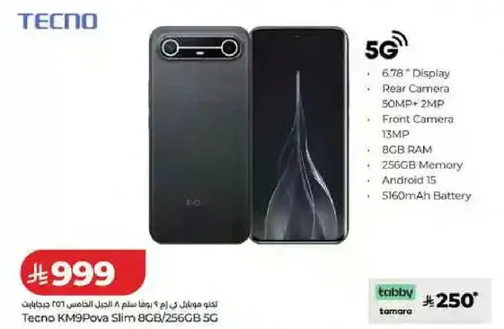 تكنو KM9 بوفا سليم 8 جيجابايت / 256 جيجابايت 5G