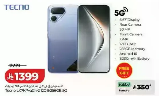 تكنو LK7K/PvaCrv2 12GB/256GB 5G بشاشه 6.67 بوصه وكاميرا خلفيه 50 ميجابكسل وكاميرا اماميه 13 ميجابكسل وذاكره 12 جيجابايت وسعه تخزين 256 جيجابايت ونظام اندرويد 16 وبطاريه 8000 مللي امبير.