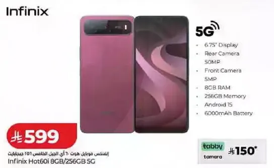انفينكس هوت601 8GB/256GB 5G بشاشه 6.75 بوصه، كاميرا خلفيه 50 ميجابكسل، كاميرا اماميه 5 ميجابكسل، 8 جيجابايت رام، 256 جيجابايت ذاكره، اندرويد 13، بطاريه 6000 مللي امبير.