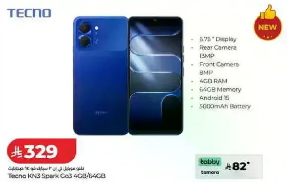 تكنو KN3 سبارك Go3 4GB/64GB بشاشه 6.75 بوصه، كاميرا خلفيه 13 ميجابكسل، كاميرا اماميه 8 ميجابكسل، 4 جيجابايت رام، 64 جيجابايت ذاكره، اندرويد 15، بطاريه 5000 مللي امبير.