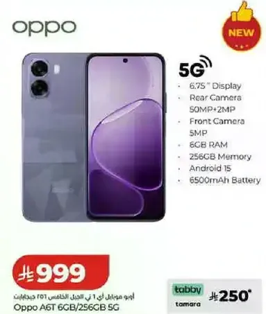 اوبو A6T 6GB/256GB SG مع شاشه 5G، كاميرا خلفيه 50MP + 2MP، كاميرا اماميه 3MP، 6GB RAM، 256GB ذاكره، اندرويد 15، وبطاريه 6500mAh.