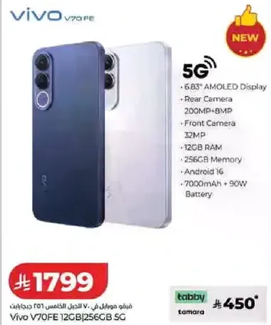 Vivo V70 FE with 5G connectivity, featuring a 6.83" AMOLED display, a rear camera of 200MP + 8MP, a front camera of 32MP, 12GB RAM, 256GB storage, Android 16, and a 7000mAh battery with 90W charging.