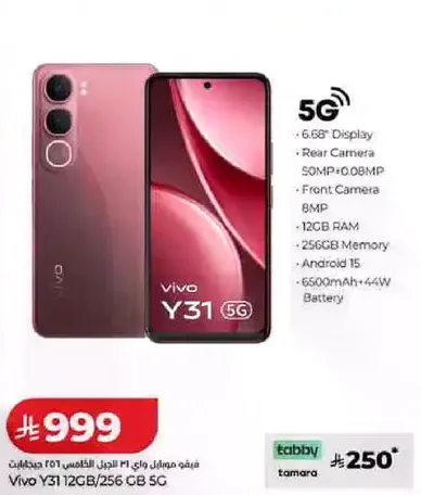 هاتف Vivo Y31 12GB/256GB 5G بشاشه 6.68 بوصه وكاميرا خلفيه 50 ميجابكسل وكاميرا اماميه 8 ميجابكسل وذاكره عشواييه 12 جيجابايت وذاكره 256 جيجابايت ونظام اندرويد 15 وبطاريه 6500 مللي امبير مع شحن 44 واط.