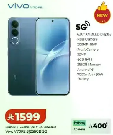 Vivo V70 FE with 6.83" AMOLED Display, 5G, Rear Camera 20MP+8MP, Front Camera 32MP, 8GB RAM, 256GB Storage, Android 16, 7000mAh + 90W Battery.