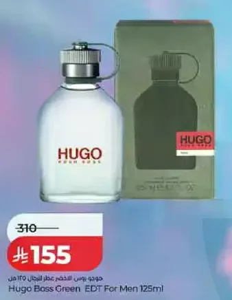 هوجو بوس الاخضر عطر للرجال 125 مل
