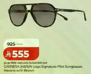 نظاره كارييرا 345/S/N بتوقيع لوجو طراز الطيار مع بني