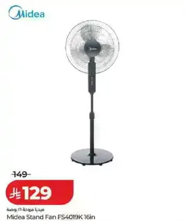 مروحه ميديا قايمه 16 بوصه