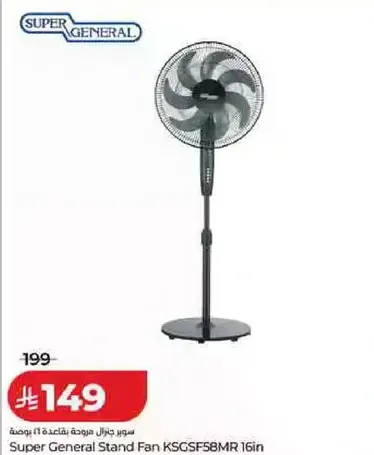 مروحه وقوف سوبر جنرال KSGSF58MR 16 بوصه
