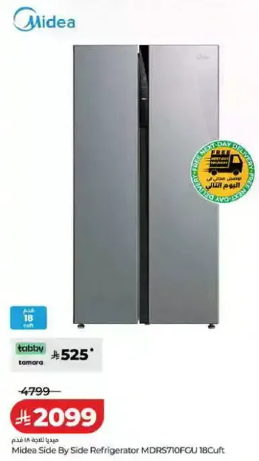 ثلاجه ميديا بجانب بجانب MDRS710FGU 18 قدم.