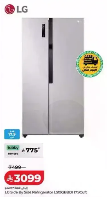 ثلاجه LG بجانب الثلاجه LS19GBBDI سعه 17 قدم