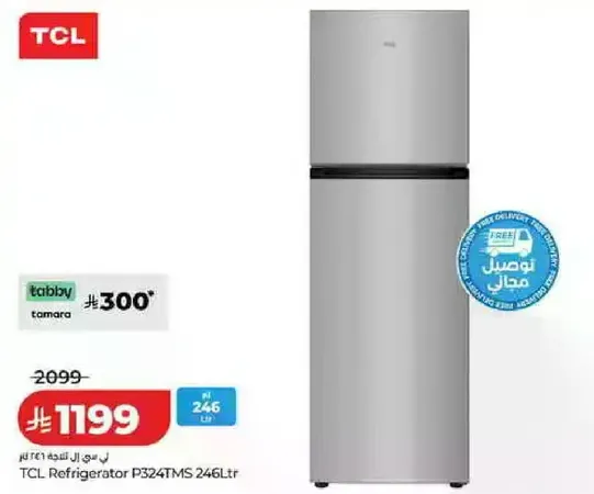ثلاجه TCL P324TMS سعه 246 لتر