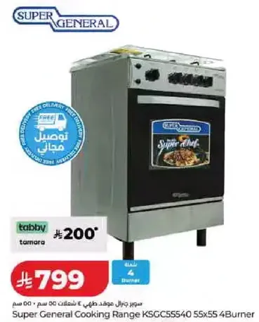 Super General Cooking Range KSGC55540 55x55 4Burner