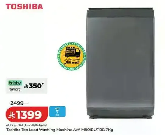 غساله توشيبا تحميل علوي AW-M801BUPB8 سعه 7 كجم