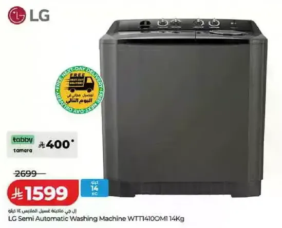 غساله LG شبه اوتوماتيكيه WTT4100M1 سعه 14 كجم