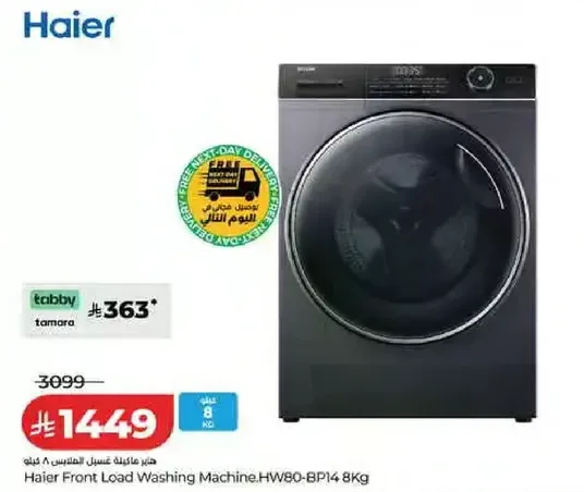 غساله هاير تحميل امامي.HW80-BP14 8 كجم