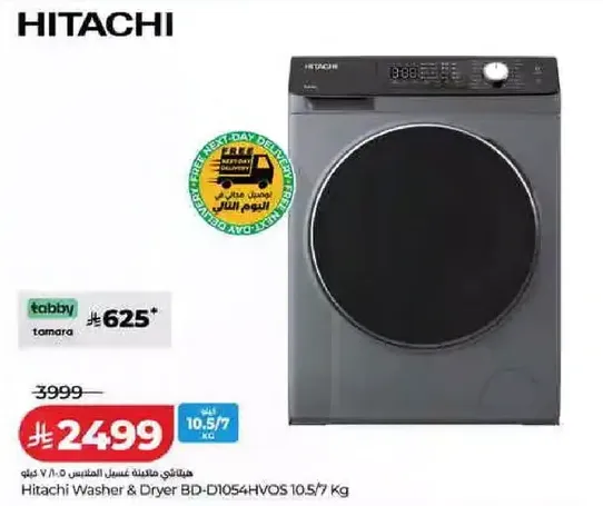 غساله ومجفف هيتاشي BD-D1054HVOS 10.5/7 كجم