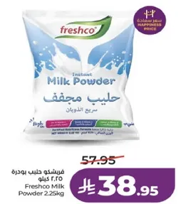 فريشكو حليب بودره 2.25 كيلو